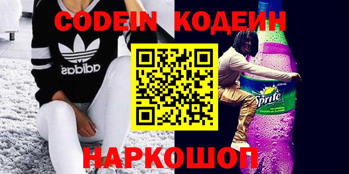 Кодеиновый сироп Lean Purple Drank Гагарин