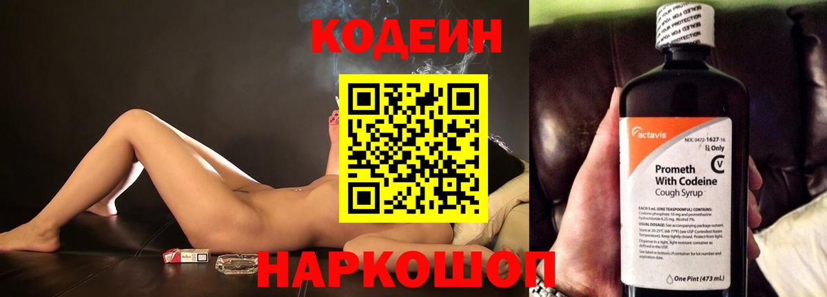 Кодеиновый сироп Lean Purple Drank  Вход с VPN  Кодеиновый сироп Lean напиток Lean (лин)  Гагарин 