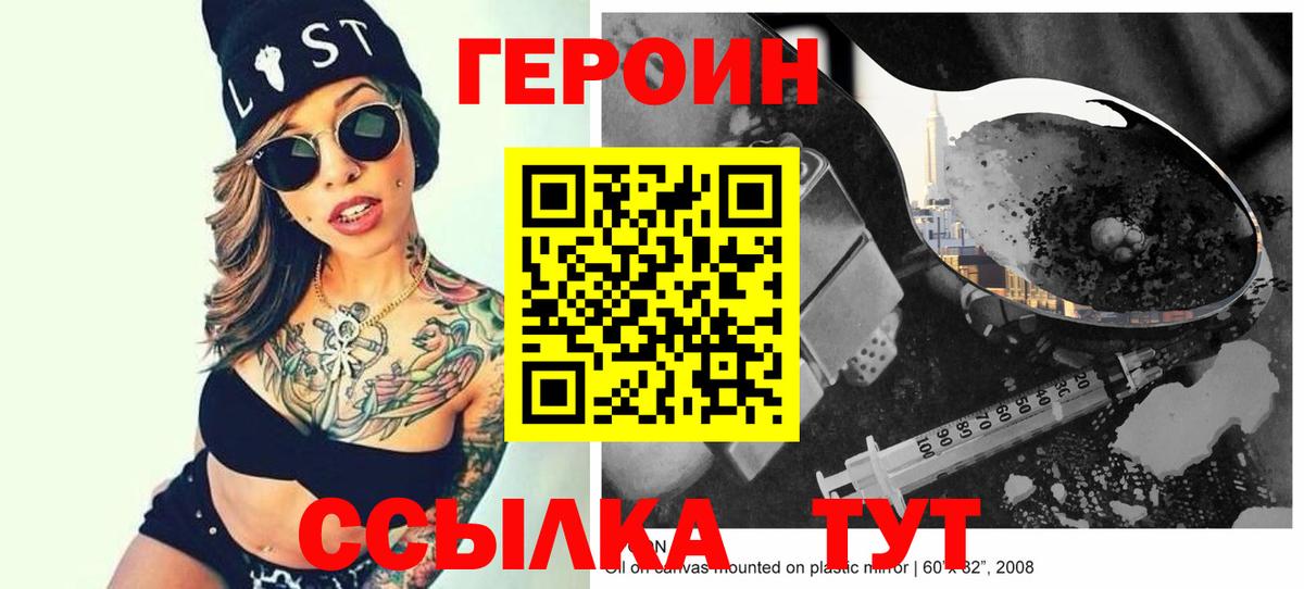 ГЕРОИН белый Гагарин