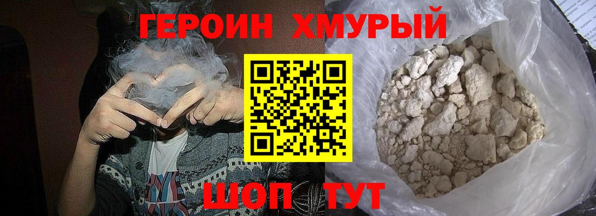 Гагарин  ГЕРОИН  Вход с VPN  Героин белый 