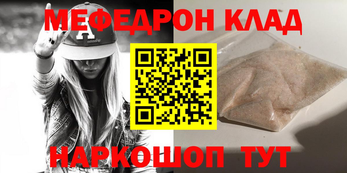 Мефедрон кристаллы Гагарин