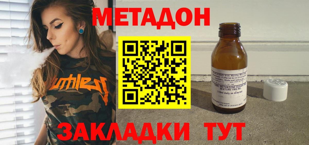 Гагарин  МЕТАДОН methadone  Вход с VPN  Метадон VHQ 